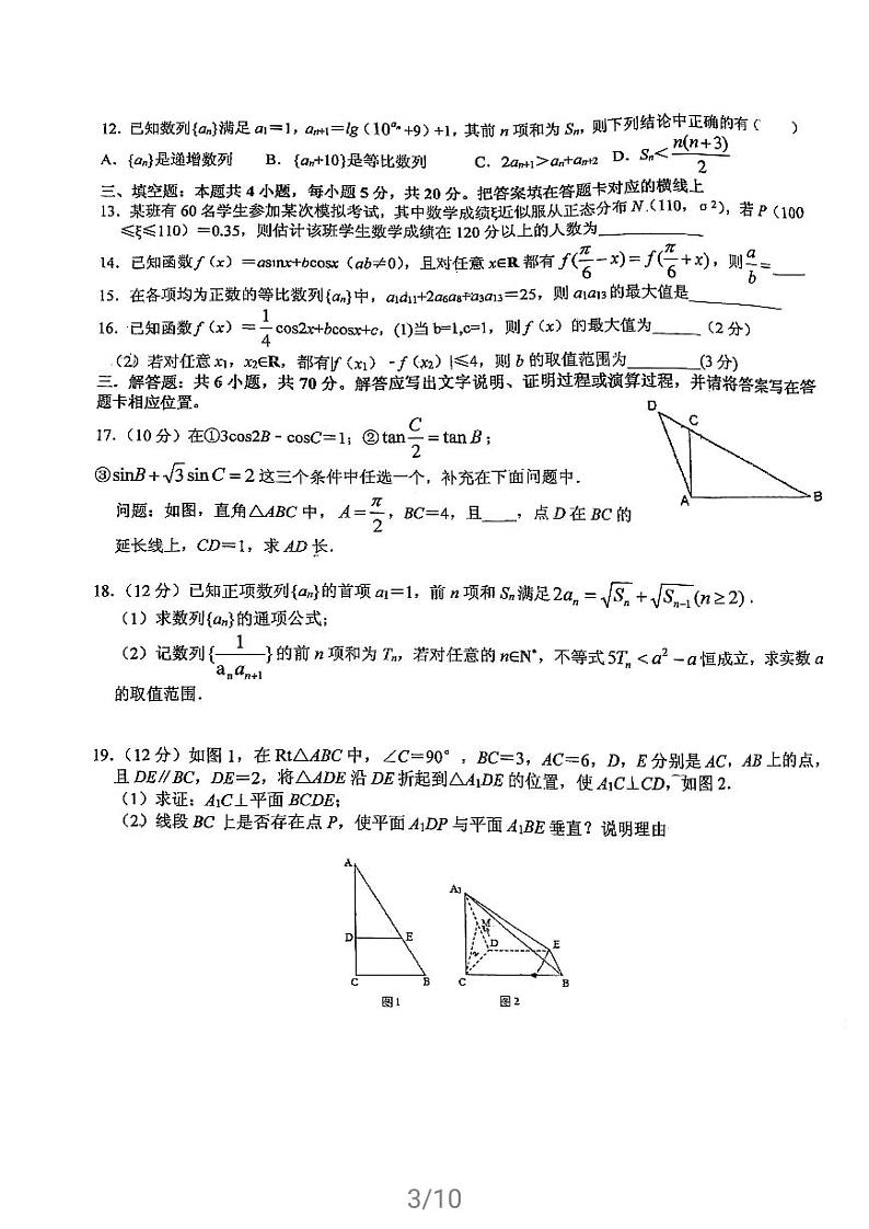2021泉州晋江一中高二下学期期末考试数学试题扫描版含答案03