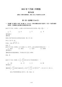 2021厦门高二下学期期末考试数学试题含答案