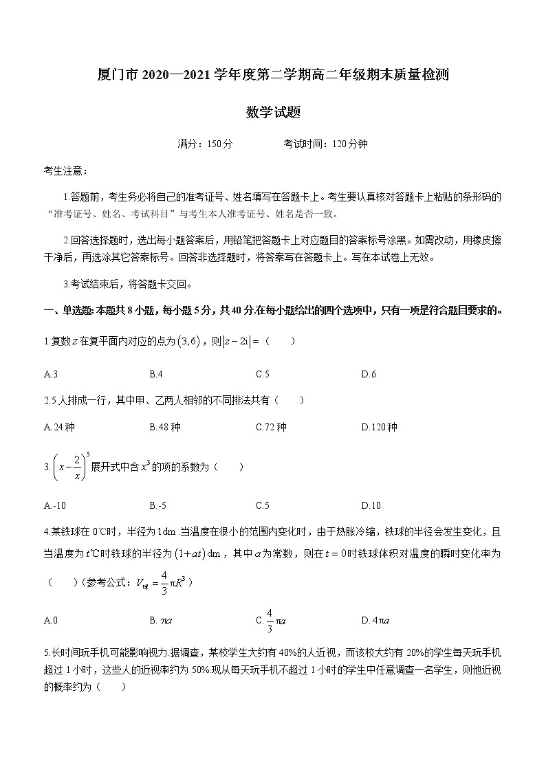 2021厦门高二下学期期末考试数学试卷缺答案01