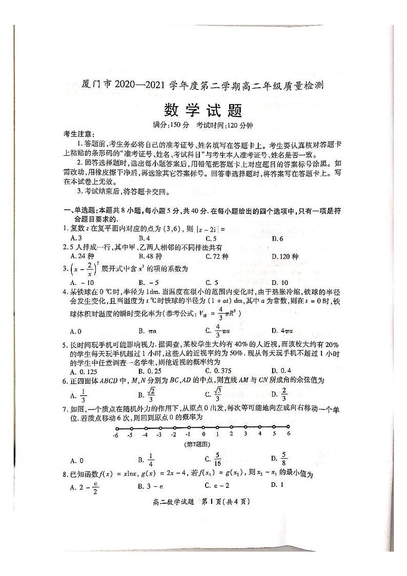 福建省厦门市2020-2021学年高二下学期期末考试数学试题（扫描版）第1页