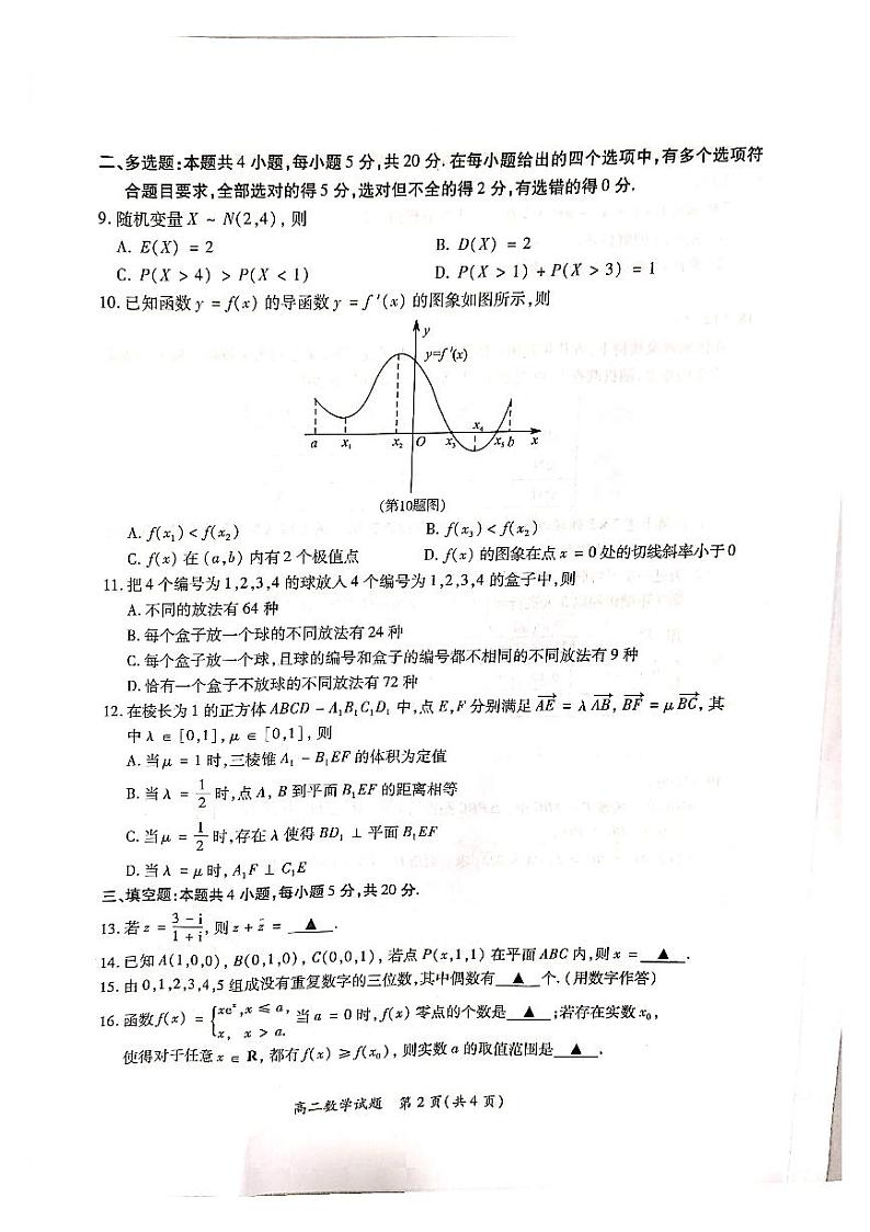 福建省厦门市2020-2021学年高二下学期期末考试数学试题（扫描版）第2页