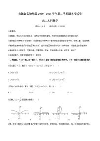 2021安徽省名校联盟高二下学期期末联考文科数学试题含答案