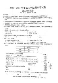 2021安徽省名校联盟高二下学期期末联考理科数学试题扫描版含答案