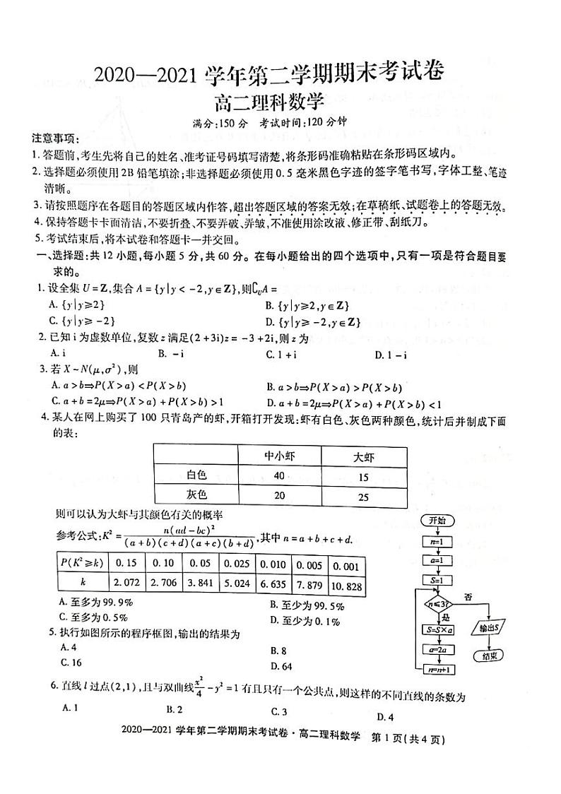 2021安徽省名校联盟高二下学期期末联考理科数学试题扫描版含答案第1页