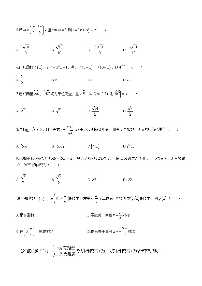 2021安徽省泗县一中高二下学期期末考试理科数学试题含答案第2页
