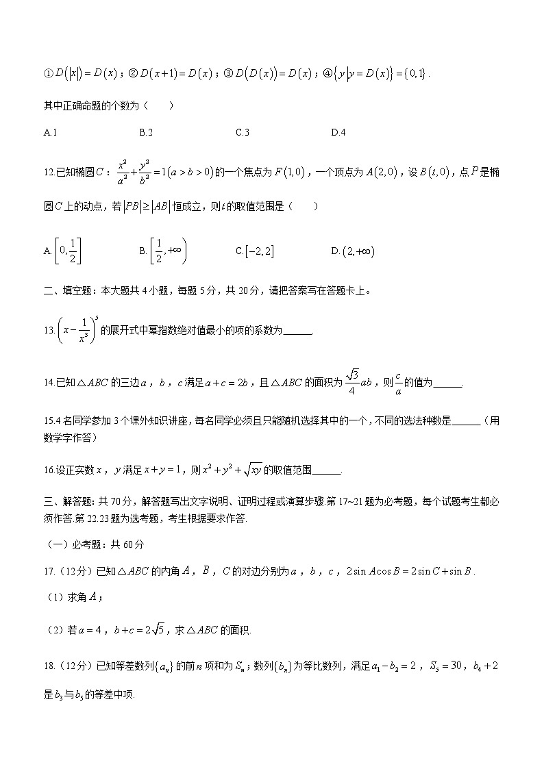 2021安徽省泗县一中高二下学期期末考试理科数学试题含答案第3页