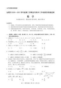 2021汕尾高二下学期期末考试数学试题PDF版含答案