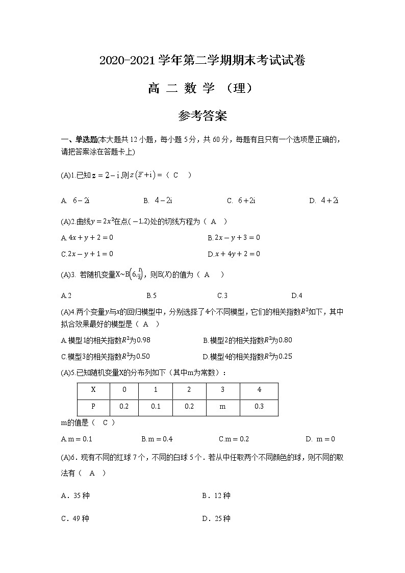 2021武威八中高二下学期期末考试理数试题含答案01