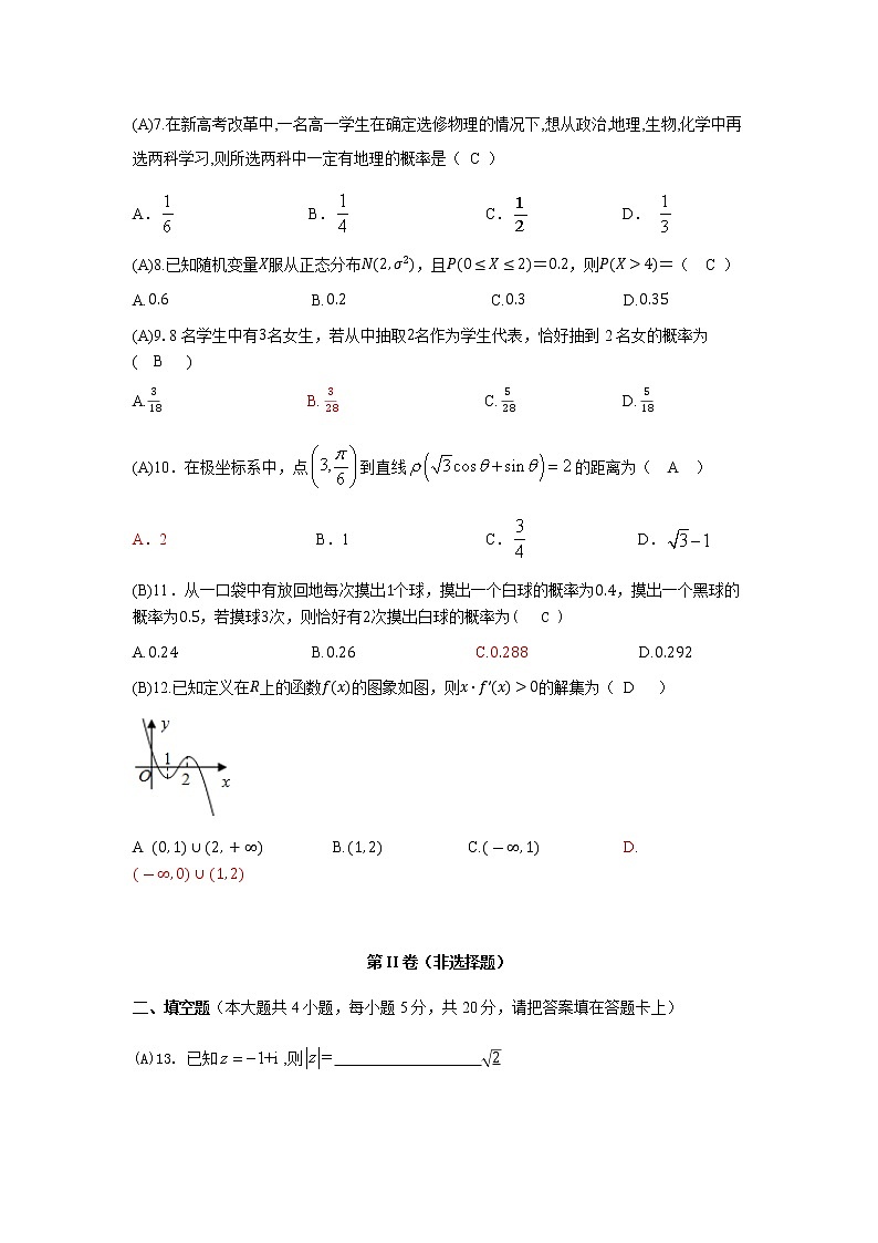 2021武威八中高二下学期期末考试理数试题含答案02