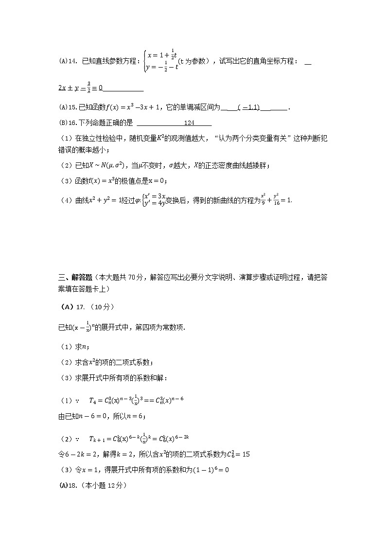 2021武威八中高二下学期期末考试理数试题含答案03