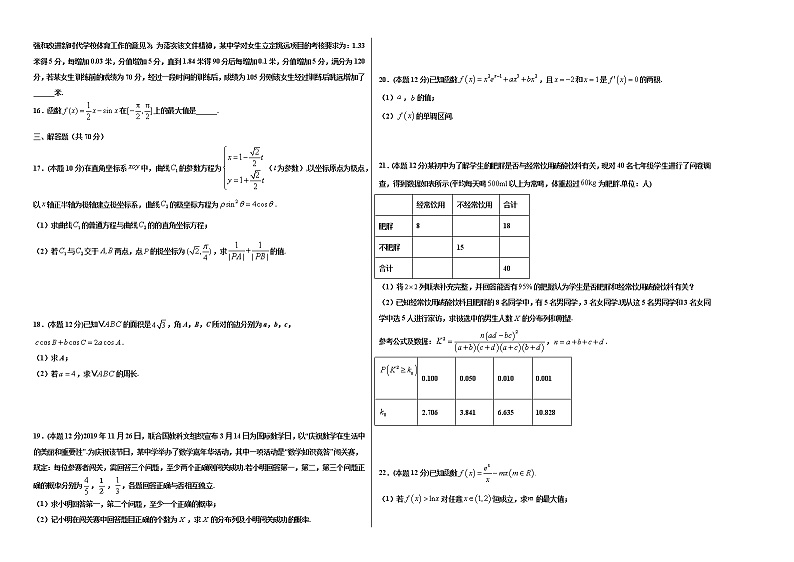2021会宁县一中高二下学期期末考试数学试题（理科）含答案第2页