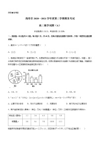 2021菏泽高二下学期期末联考数学试题（A卷）含答案