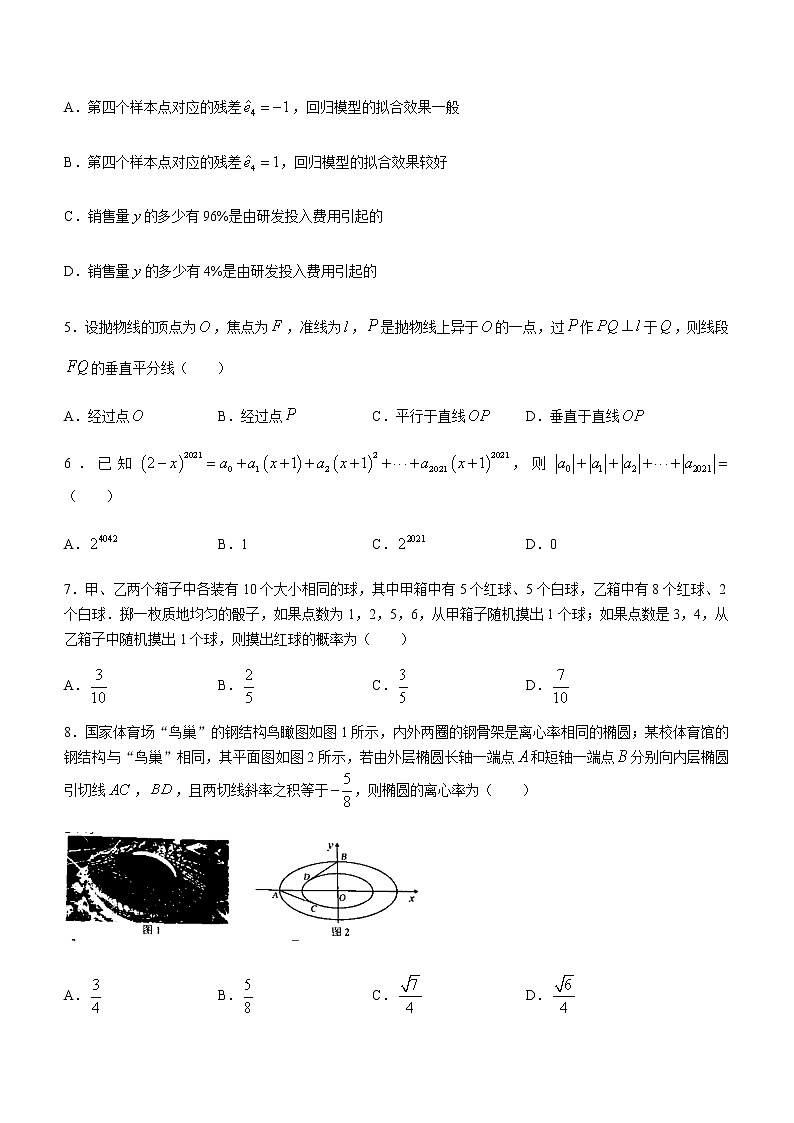 2021菏泽高二下学期期末联考数学试题（A卷）含答案02