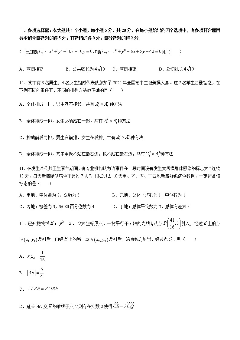 2021菏泽高二下学期期末联考数学试题（A卷）含答案03