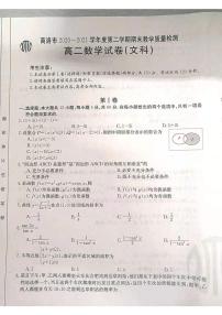 2021商洛高二下学期期末数学（文）试题扫描版含答案
