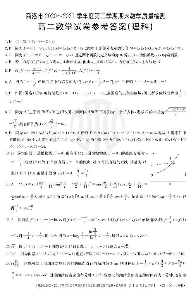 数学490B理科答案第1页