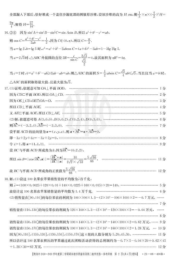 数学490B理科答案第2页