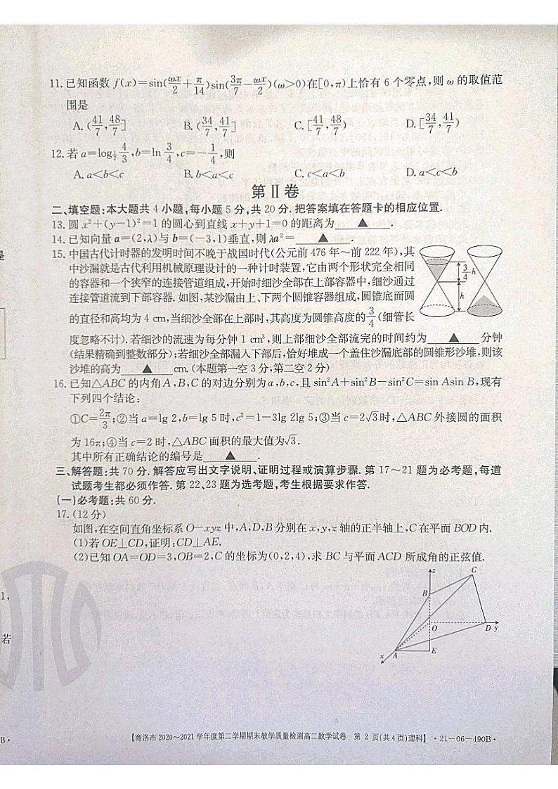 陕西省商洛市2020-2021学年高二下学期期末教学质量检测数学（理）试题（图片版）第2页