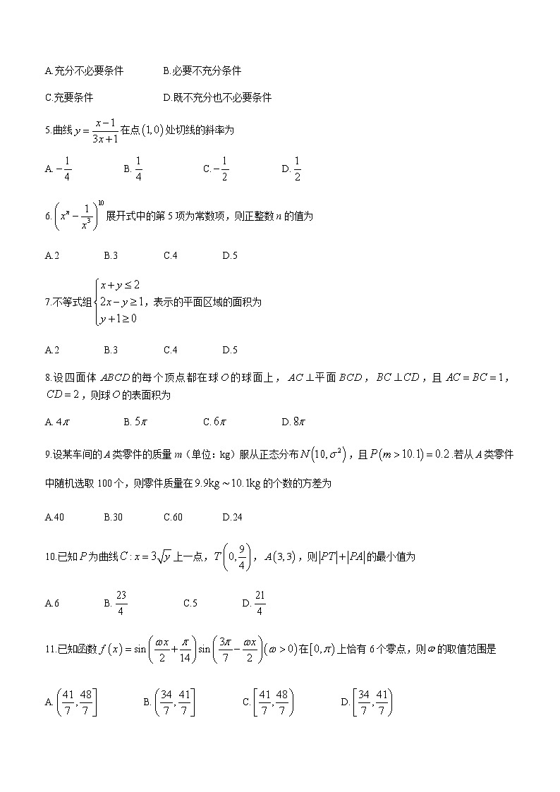 2021商洛高二下学期期末理科数学试题含答案第2页