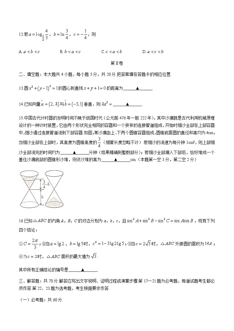 2021商洛高二下学期期末理科数学试题含答案第3页