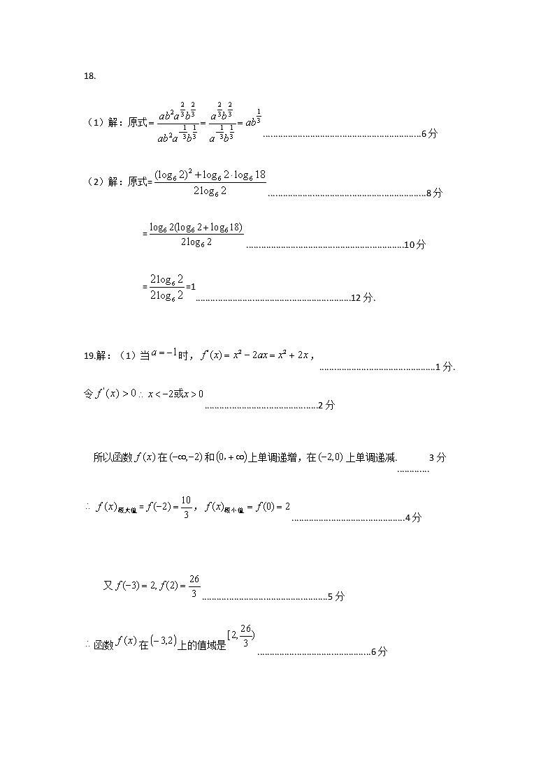 2021雅安高二下学期期末检测数学（文）试题含答案02