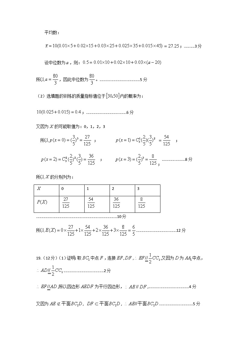 2021雅安高二下学期期末检测数学（理）试题含答案02