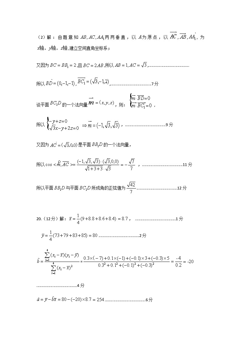 2021雅安高二下学期期末检测数学（理）试题含答案03