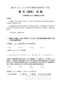 2021雅安高二下学期期末检测数学（理）试题含答案