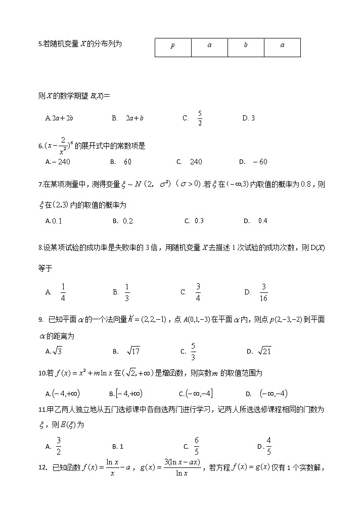 2021雅安高二下学期期末检测数学（理）试题含答案02
