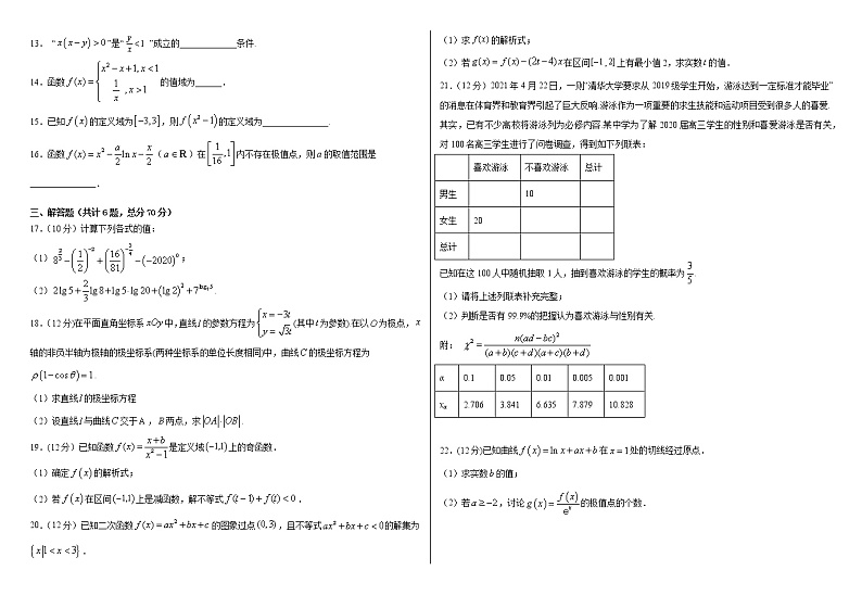 2021省大庆东风中学高二下学期期末考试数学（文）试题含答案02