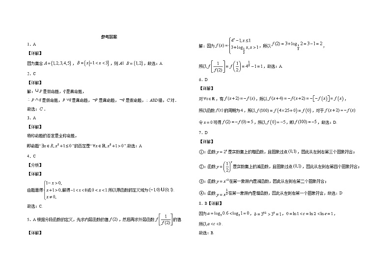 2021省大庆东风中学高二下学期期末考试数学（文）试题含答案03