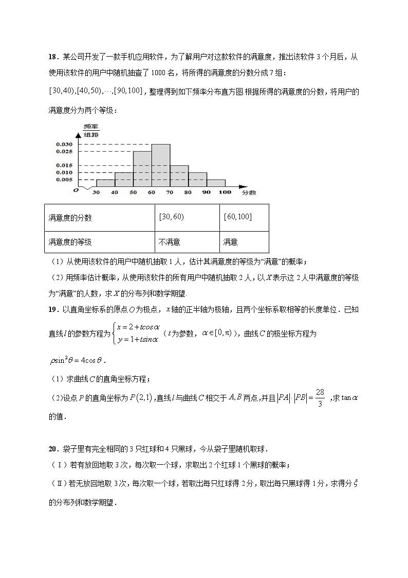 2021省大庆东风中学高二下学期期末考试数学（理）试题含答案03