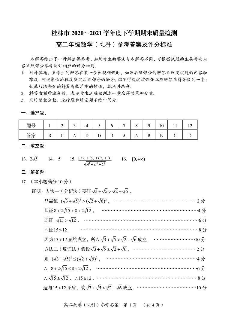 高二数学参考答案（文科）第1页