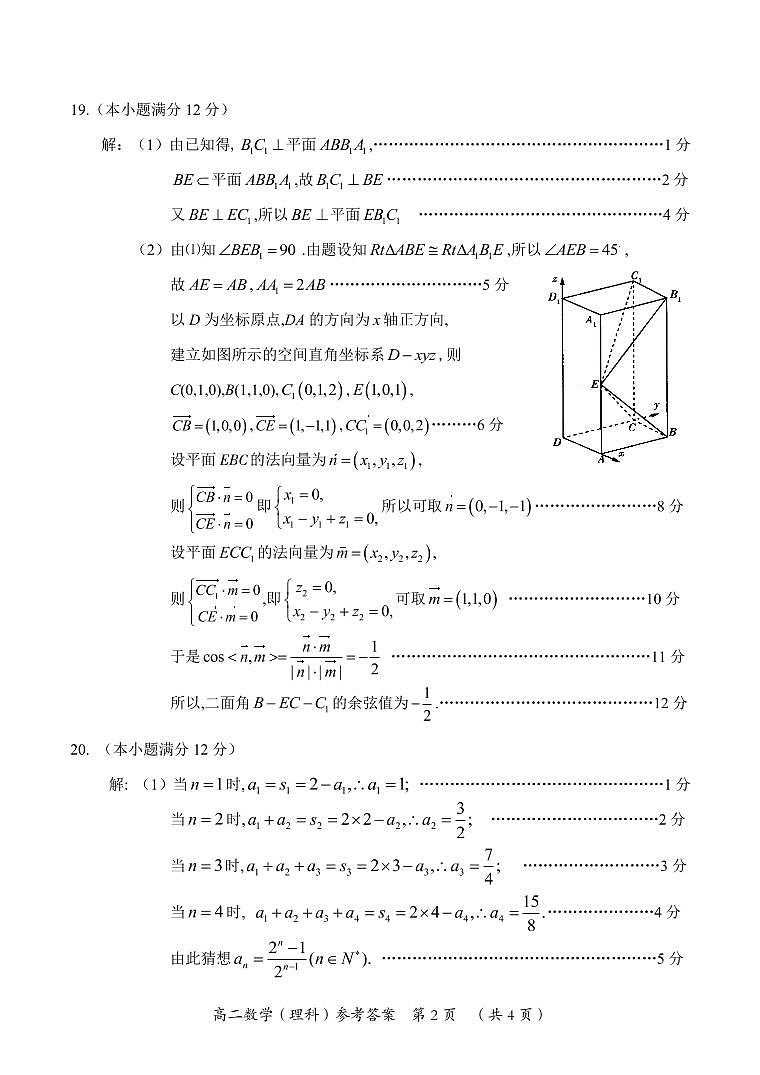 2021桂林高二下学期期末数学（理）试题图片版含答案02