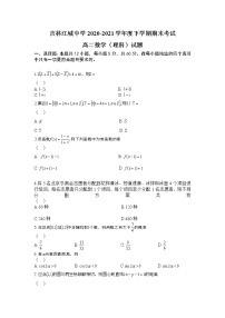 2021江城中学高二下学期期末考试数学（理）试卷含答案