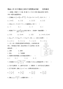 2021省鹤岗一中高二下学期期末考试数学（文）试卷含答案