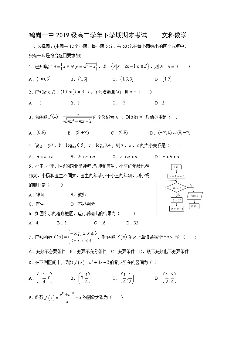 2021省鹤岗一中高二下学期期末考试数学（文）试卷含答案01