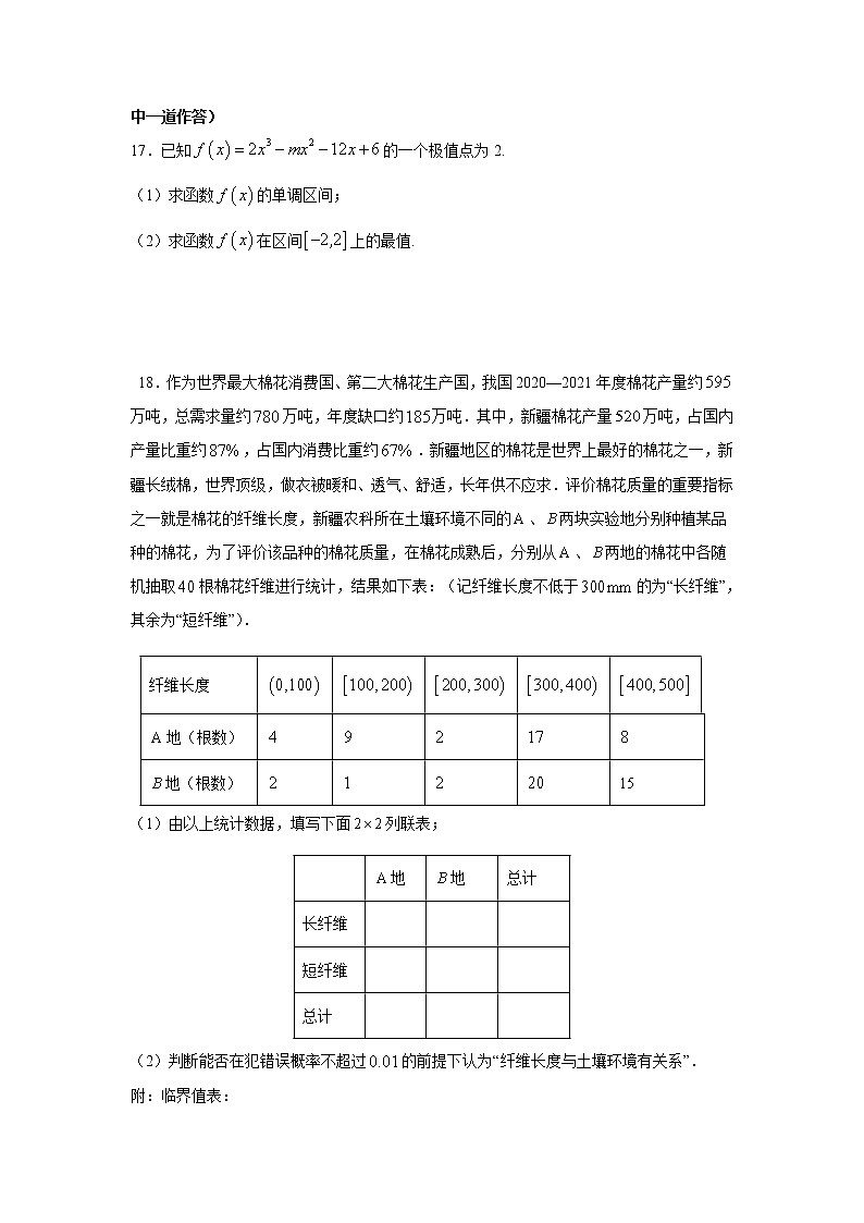 2021长春第二实验中学高二下学期期末考试数学（文）试题含答案第3页