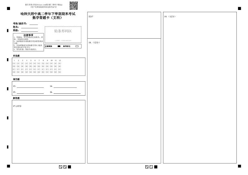 数文答题卡第1页