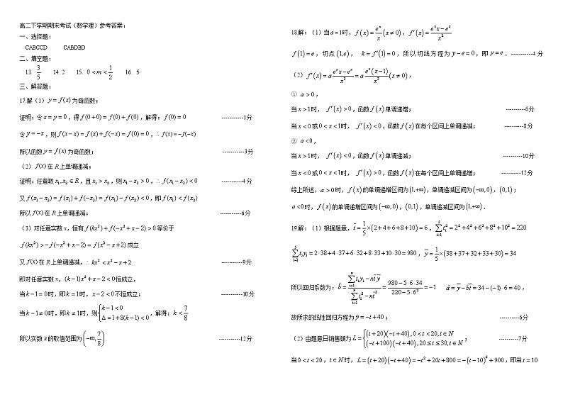 2021省哈尔滨师大附中度高二下学期期末考试理数含答案01