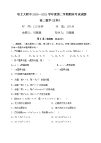 2021省哈尔滨工业大学附中度高二下学期期末考试文数含答案