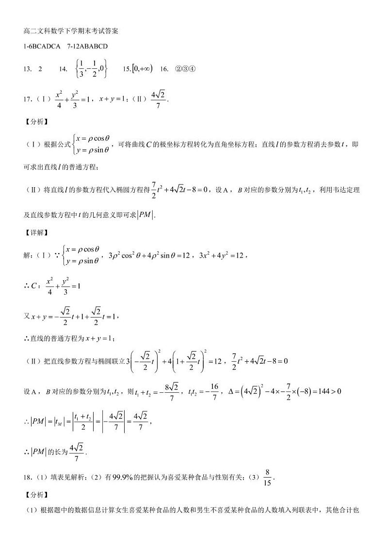 数学（文）答案第1页