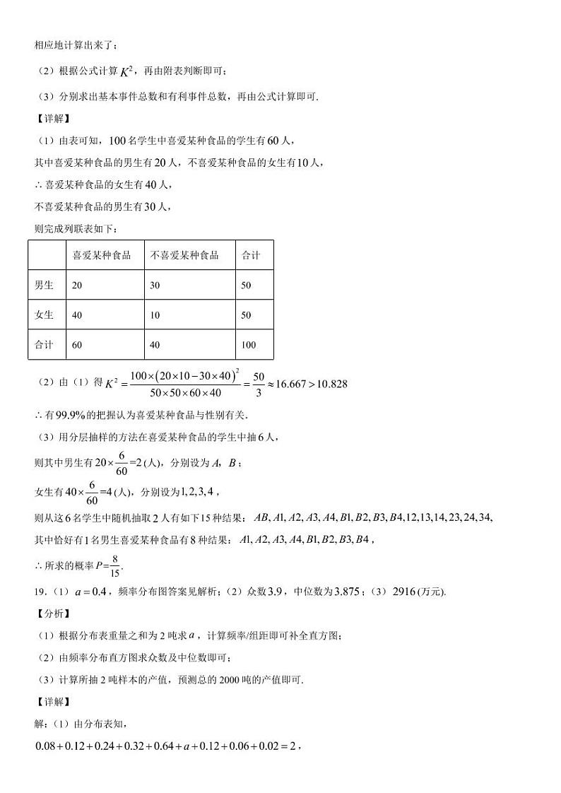 数学（文）答案第2页