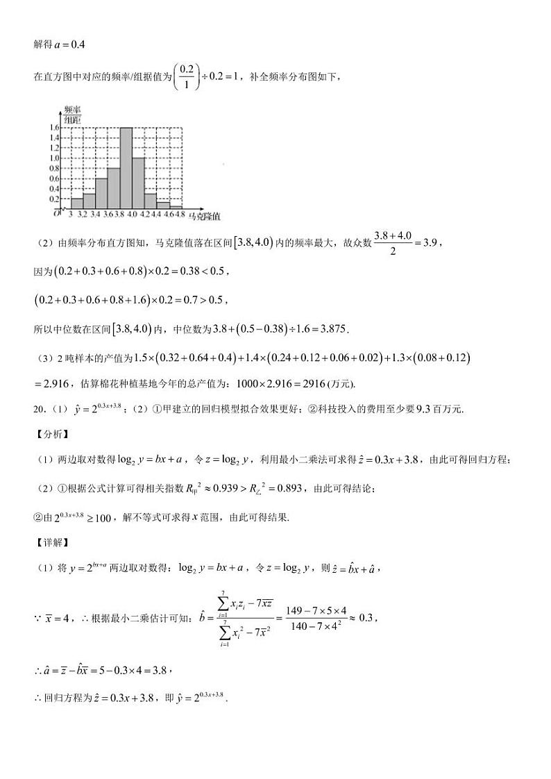 数学（文）答案第3页