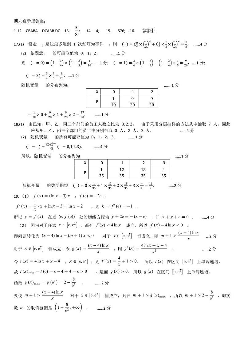 数学（理）答案第1页