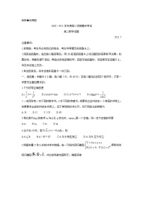 2021枣庄高二下学期期末考试数学含答案