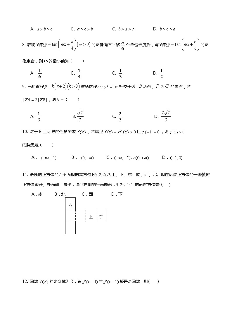 2021自治区拉萨中学高二下学期第六次月考数学文试题含答案第2页