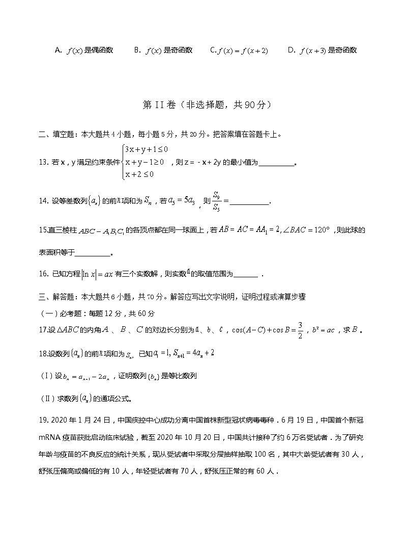 2021自治区拉萨中学高二下学期第六次月考数学文试题含答案第3页