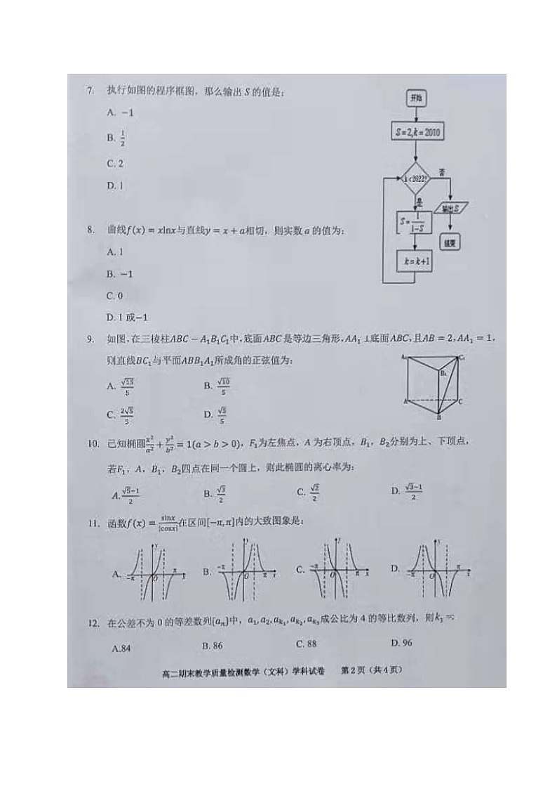 2021合肥六校联盟高二下学期期末联考数学（文）试题图片版含答案第2页
