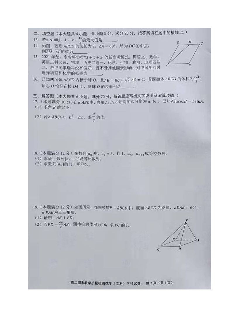 2021合肥六校联盟高二下学期期末联考数学（文）试题图片版含答案第3页